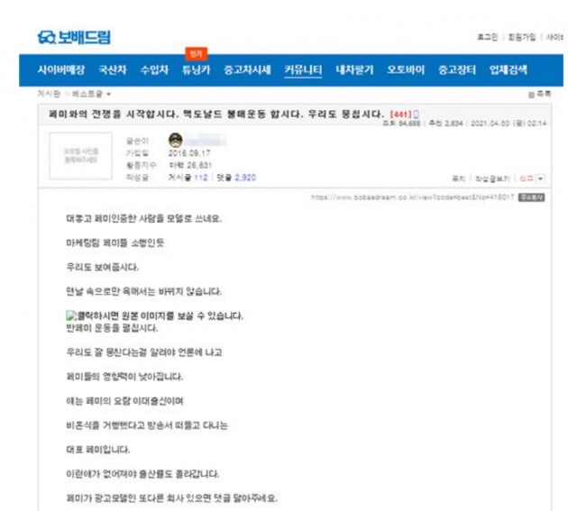 '맥도날드 불매운동'을 촉구하는 보배드림 글 /사진=온라인 커뮤니티 