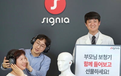 시그니아, 가정의 달 맞아 '사운드 보라' 보청기 체험 "부모님 보청기, 함께 들어보고 선물하세요"