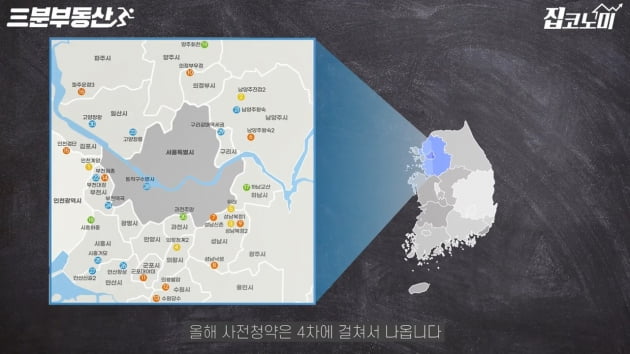  나만 빼고 다 되는 '사전청약' 필승공식 [집코노미TV]