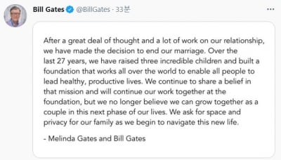 빌 게이츠 부부, 이혼 공식 발표…"결혼생활 종료하기로"
