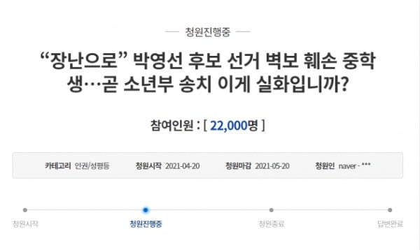 박영선 벽보 훼손 중학생, '불처분' 의견으로 소년부 송치