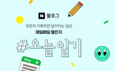 글쓰면 돈 준다더니…네이버 이벤트 조기 종료에 '항의 폭주'