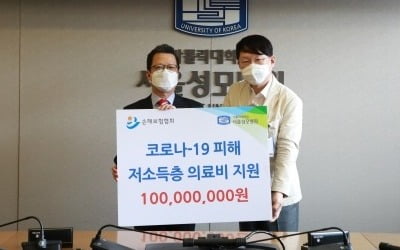 손보협회, 서울성모병원에 저소득층 의료지원금 1억 전달