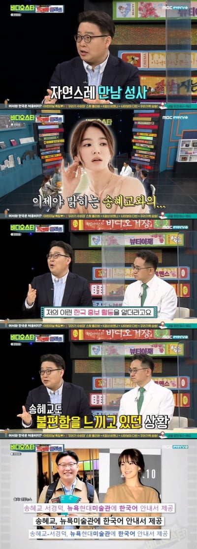 서경덕 "송혜교와 모임서 만나…당장 韓 홍보 하자고 제안"(비스)
