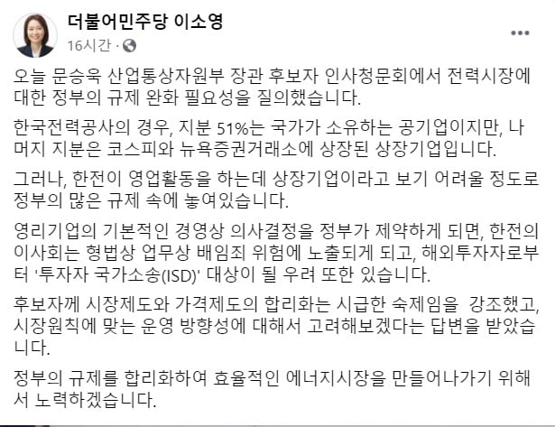 [단독] 與 이소영 "한전 규제위험" 지적에 "당을 떠나라" 비난 폭주