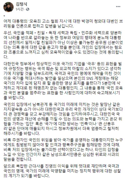 모욕죄 고소 당했던 남성 "文 대통령, 성찰의 계기 되길 바란다"