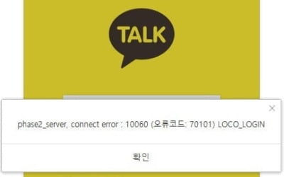 카카오톡 2시간 째 먹통…"다시 설치했더니 채팅방 날아가"
