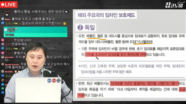 전월세상한제, 독일에선 위헌이라는데… [집코노미TV]