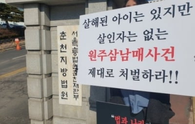 [속보] '원주 남매 살해 사건' 친부, 징역 23년 확정