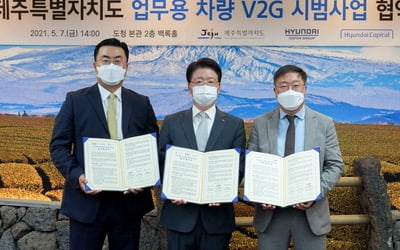 전기차를 '보조 배터리'로 활용한다…현대캐피탈, V2G 시범사업 참여