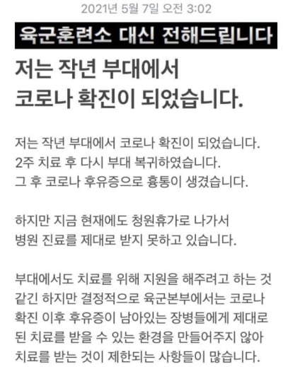 "코로나 후유증으로 흉통 생겼는데…"육군 병사의 폭로