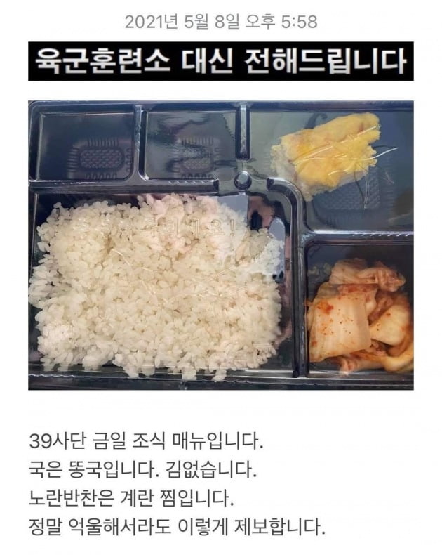 지난 8일 페이스북 '육군훈련소 대신 전해드립니다' 페이지에 올라온 부실 급식 사진./ 페이스북 캡처