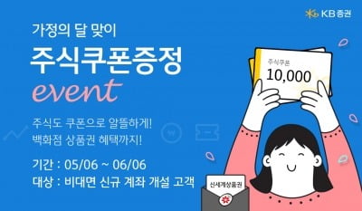 KB우리 카지노, 비대면 신규 계좌 개설시 '주식쿠폰증정' 이벤트 실시