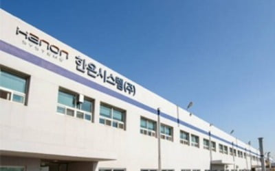 '7조 대어' 한온시스템, 글로벌업체서 눈독