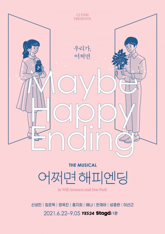 뮤지컬 '어쩌면 해피엔딩' 6월 22일 개막 앞두고 캐스팅 공개