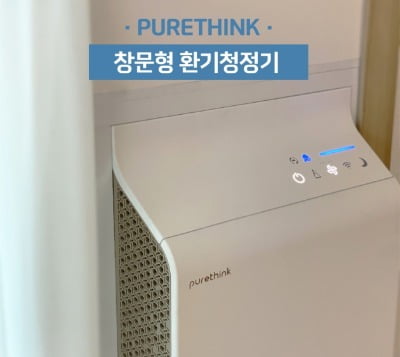 공기청정기로 제거안되는 이산화탄소 라돈…환기청정기로 제거