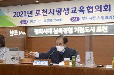 포천시, 2021년 1차 '포천시평갱교육협의회 정기회' 개최