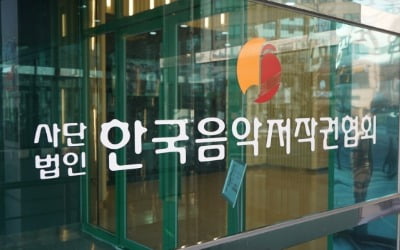 한음저협, '유령 작사가' 뿌리 뽑을까…저작권 분쟁 조정위 발족