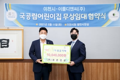 라온건설, 저소득 아동들을 위한 생계지원금 1004만원 전달