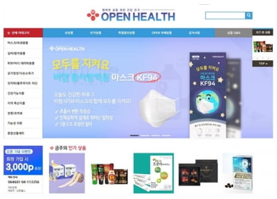 오픈헬스, 온라인 플랫폼 ‘OPEN HEALTH’ 개설