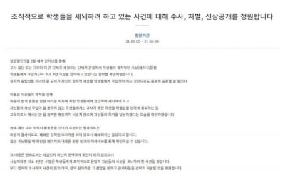 페미니즘 주입교육 의혹…교육부 "경찰에 조사 요청"