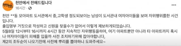 /사진=페이스북 '천안에서 알려드립니다' 캡처