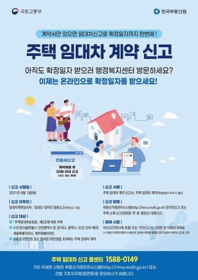 경기 용인시, 임차인 보호 위해 내달 1일부터 '주택 임대차 신고제' 시행