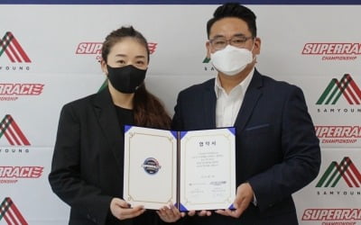 슈퍼레이스·삼영, 공식 의류 후원 계약 체결