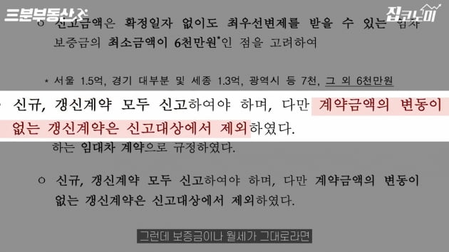  전월세신고 안 하면 벌금 100만원…6월부터 꼭 하세요[집코노미TV]