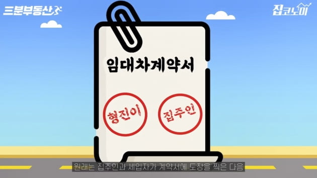  전월세신고 안 하면 벌금 100만원…6월부터 꼭 하세요[집코노미TV]