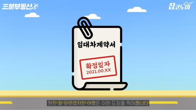  전월세신고 안 하면 벌금 100만원…6월부터 꼭 하세요[집코노미TV]