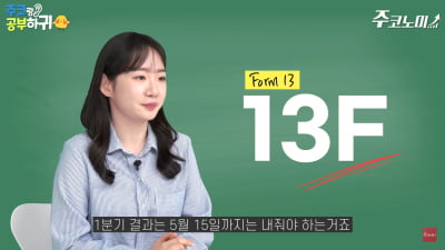 워런버핏 포트폴리오, 이렇게 찾으면 됩니다 [한경제의 솔깃한 경제][주코노미TV]