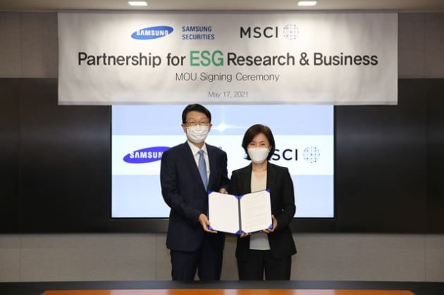 삼성증권, MSCI와 업계 최초 ESG 전략적 제휴 맺어