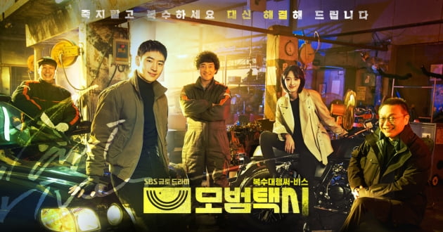 /사진=SBS 금토드라마 '모범택시' 포스터
