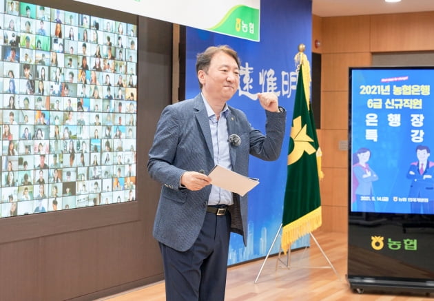 NH농협은행 권준학 행장이 신입사원에게 강조한 3가지