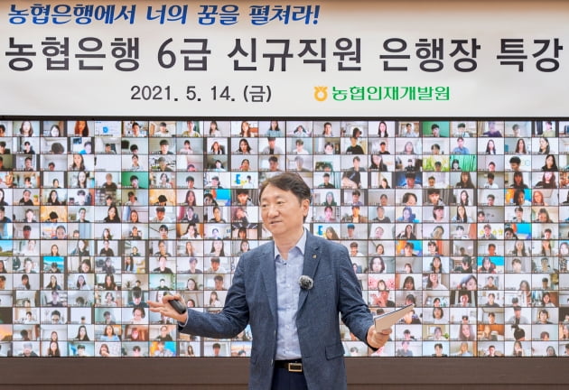 NH농협은행 권준학 행장이 신입사원에게 강조한 3가지