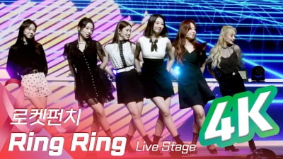 HK영상｜로켓펀치, 복고도 완벽하게 소화하는 그녀들…타이틀곡 'Ring Ring'