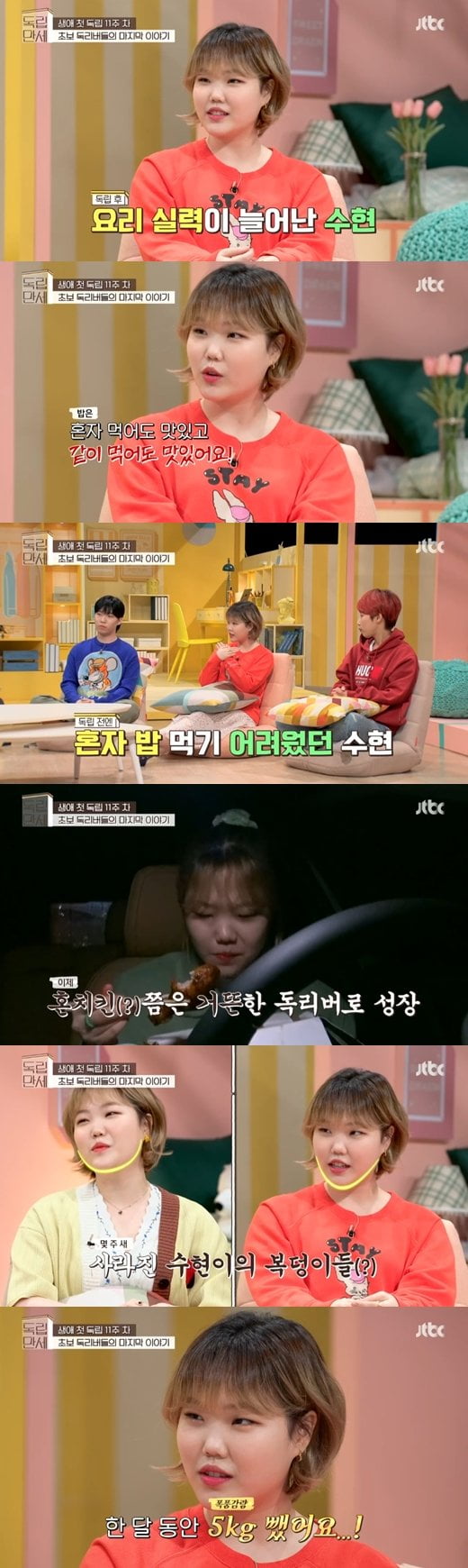 악동뮤지션 수현/사진=JTBC '독립만세'