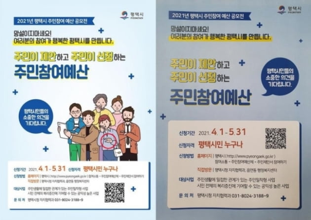 논란이 된 평택시 공모전 홍보 포스터, 수정된 포스터 /사진=연합뉴스