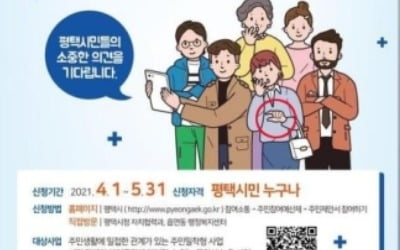 또 '남혐 손가락'?…평택시, 공모전 포스터 전량 수정·재배포