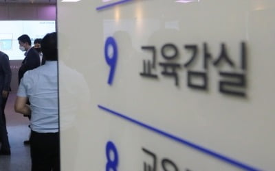 조희연 자리 비운 사이…공수처, 서울교육청 압수수색