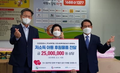 인천관광공사·세계전람 2500만원 상당 물품 기부