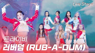 HK영상|트라이비, 3개월 만에 초고속 컴백…타이틀곡 '러버덤 (RUB-A-DUM)'