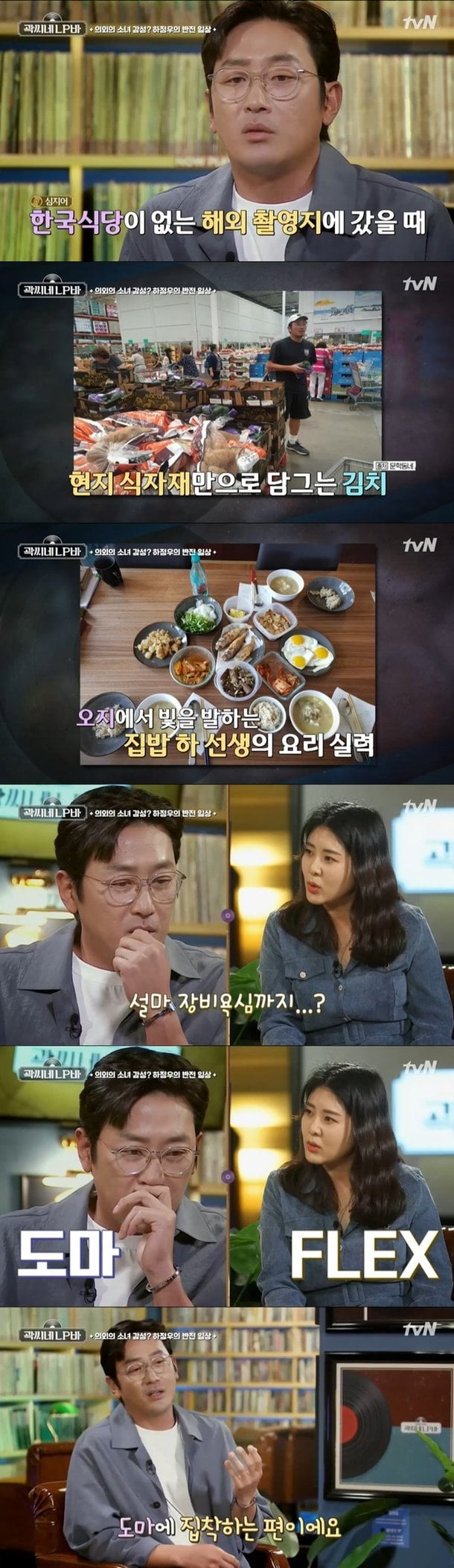 하정우/사진=tvN '곽씨네 LP바'