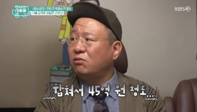 박광수 "'광수생각' 사업으로 45억 날려"(TV는 사랑을 싣고)