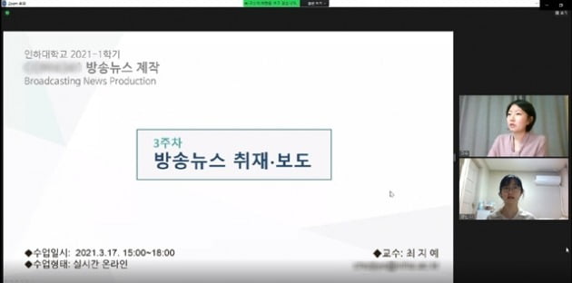 인하대 미디어커뮤니케이션학과 최지예 교수가 ZOOM을 통해 강의자료를 시연하고 있다.