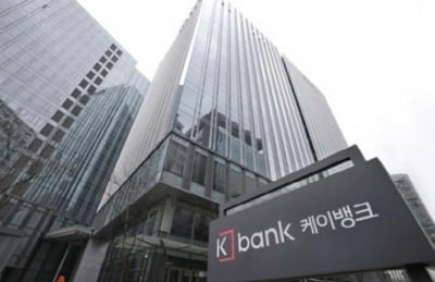 케이뱅크, 1.2조 투자유치.. '카뱅' 견제 나선다