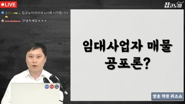 [집코노미TV] '임대사업자發 매물폭탄' 나올 수 있나