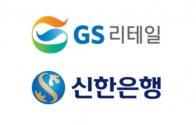 GS리테일은 24일 신한은행과 서울 역삼동 GS리테일 본사에서 편의점 기반의 혁신 금융 서비스 제휴 추진을 위한 업무 협약을 체결한다고 밝혔다. 사진=GS리테일