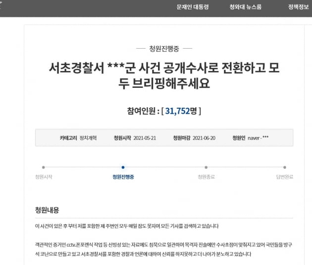 "손씨 사건, 국민에게 브리핑하라" 왜 그들은 경찰 믿지 못할까